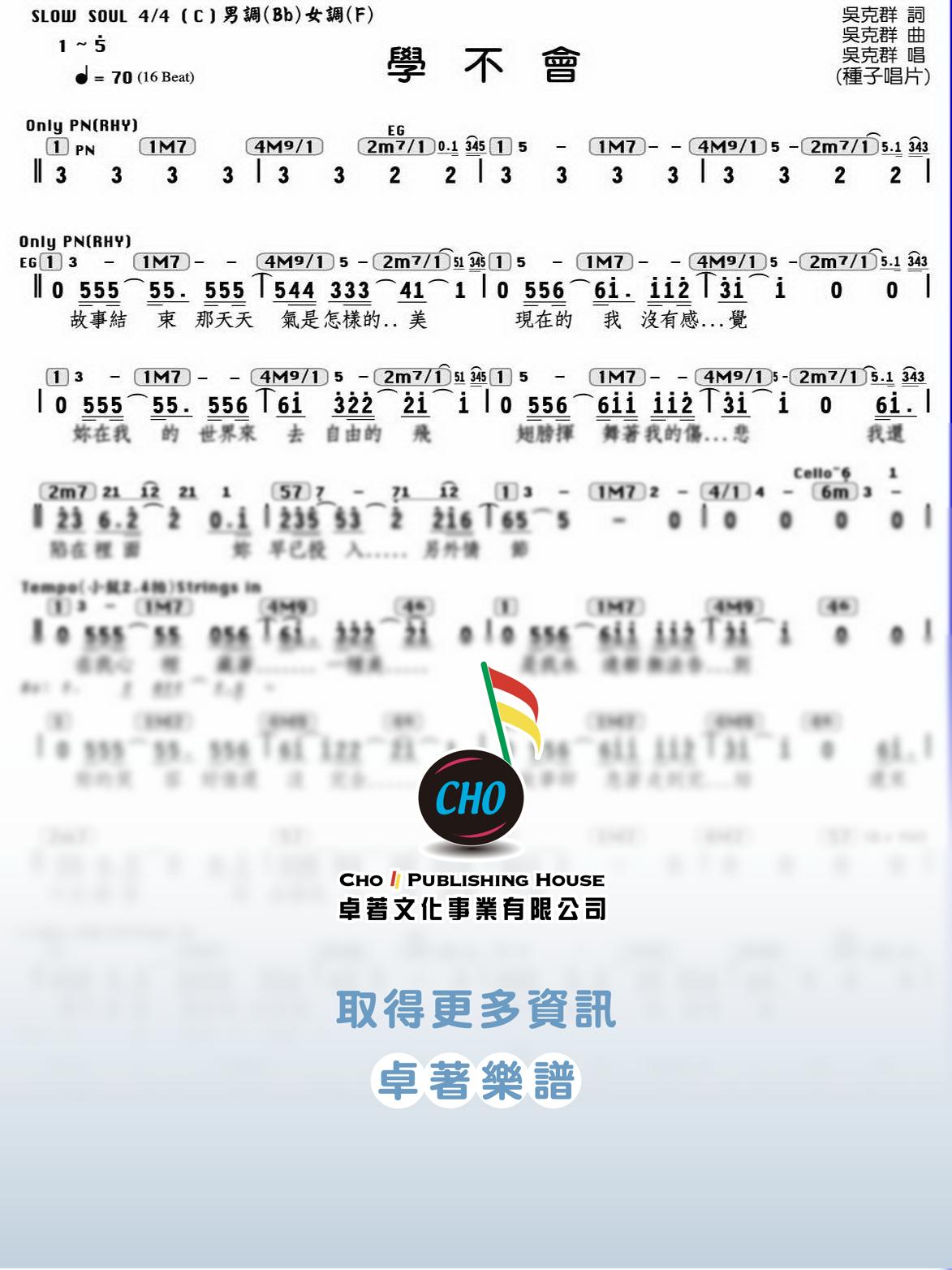 學不會